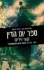 ספר יום הדין - קוני ויליס