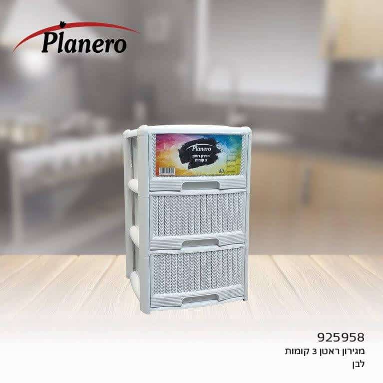 מגירון שלוש קומות מראטן חזק ואיכותי בצבע לבן PLANERO