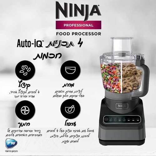 מעבד מזון Ninja Professional BN653 נינג'ה