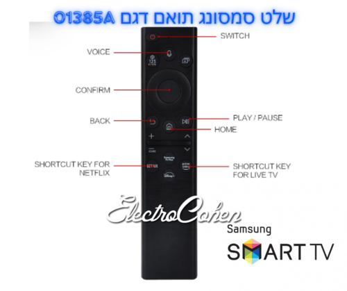 שלט תואם לטלוויזיה חכמה סמסונג SAMSUNG SMART TV BN59-01385A עם סוללות