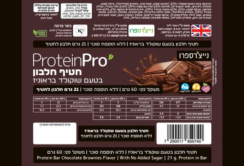 חטיף חלבון בטעם שוקולד בראוניז (60 גרם) - Protein Pro - נייצ'רספרו