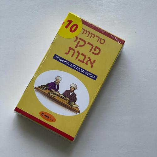 טריוויה פרקי אבות