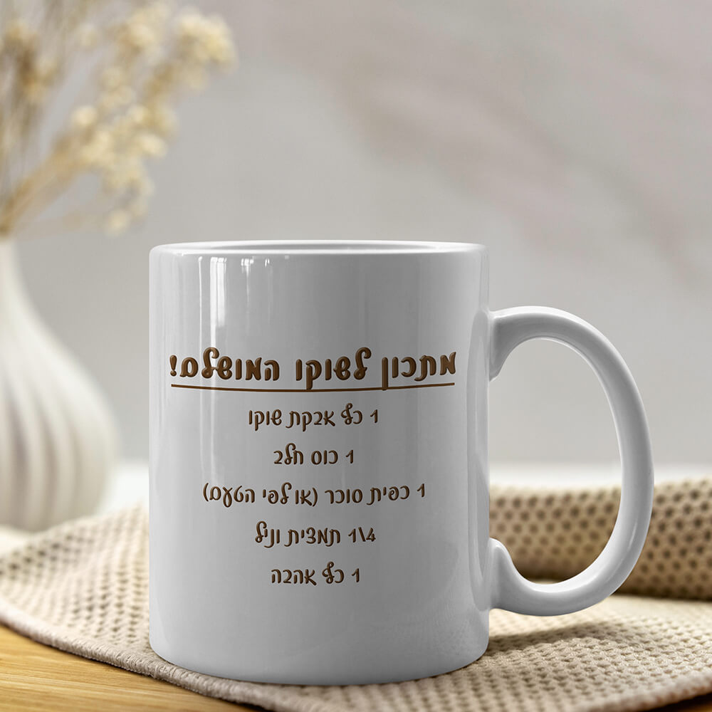 ספל לבן מעוצב