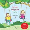 הגוף שלי הוא רק שלי - יעל פדר