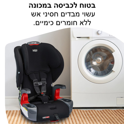 כסא בטיחות ובוסטר GrowWithYou CT SafeWash (שחור) ברייטקס Britax