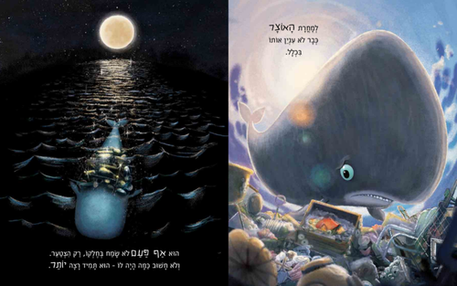 ספר ילדים על אהבה וחברות - הלויתן שכלום לא הספיק לו / רייצל ברייט וג'ים פילד