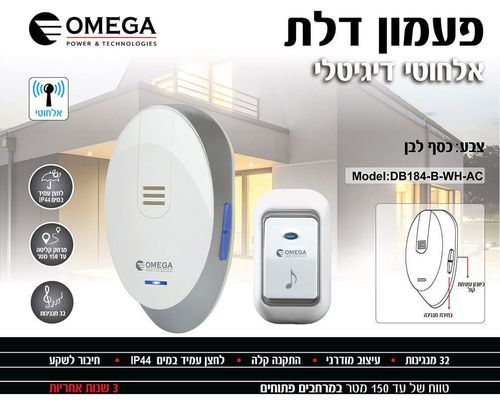 פעמון דלת אלחוטי דיגיטלי כולל סוללות Omega 