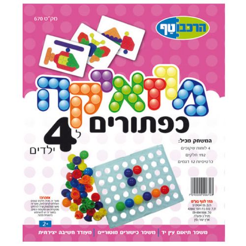 מוזאיקה כפתורים | ציוד לגני ילדים | הדר לטף