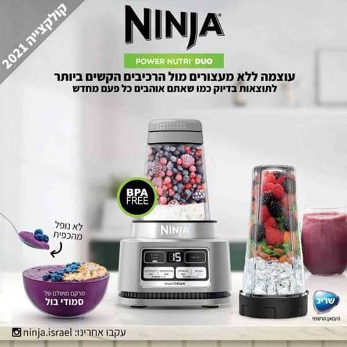 בלנדר שייקר Ninja Power Nutri Dou CB103 נינג'ה
