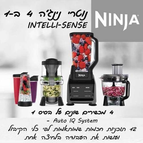 בלנדר חכם מקצועי Ninja CT683 נינג'ה