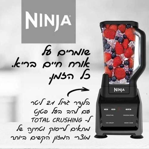 בלנדר חכם מקצועי Ninja CT683 נינג'ה