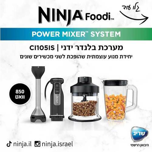 מערכת בלנדר ידני Ninja CI105 נינג'ה