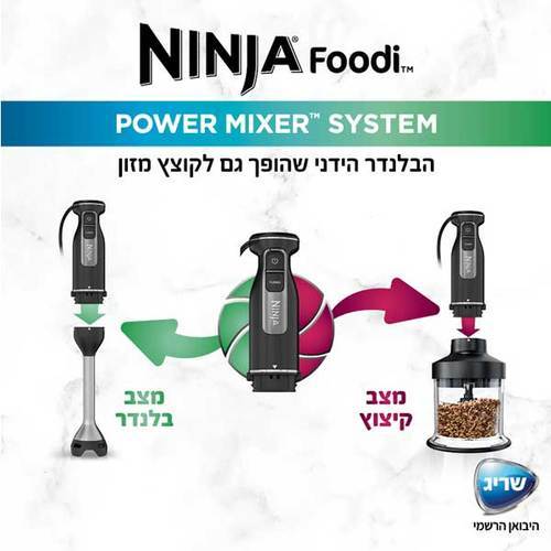 מערכת בלנדר ידני Ninja CI105 נינג'ה