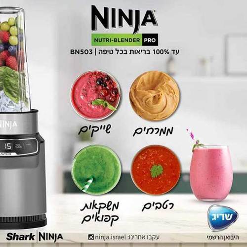 בלנדר שייקר מקצועי Ninja Auto IQ BN503 נינג'ה