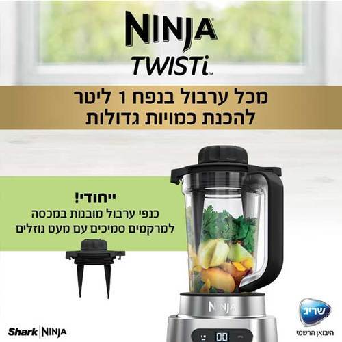 בלנדר שייקר מקצועי Ninja TWISTI CB153 נינג'ה