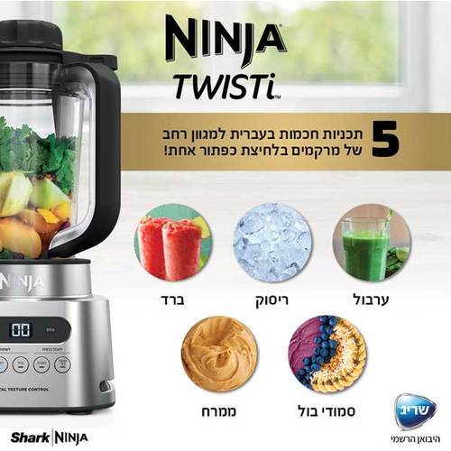 בלנדר שייקר מקצועי Ninja TWISTI CB153 נינג'ה
