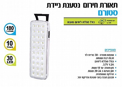 תאורת חירום Omega OM-L30 Display 3.7V