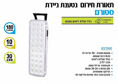 תאורת חירום Omega OM-L30 Display 3.7V