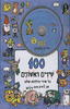 100 שירים ראשונים חלק א' כולל 2 דיסקים