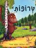 טרופותי קשיח -ג'וליה דונלדסון אקסל שפלר