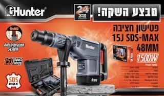 פטישון חציבה 15J SDS-MAX 48 MM