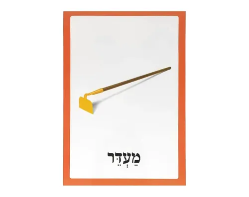 ערכת תמונות - גינה - מעדר