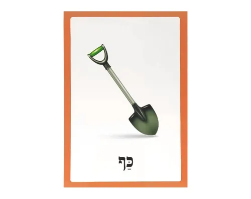 ערכת תמונות - גינה - כף