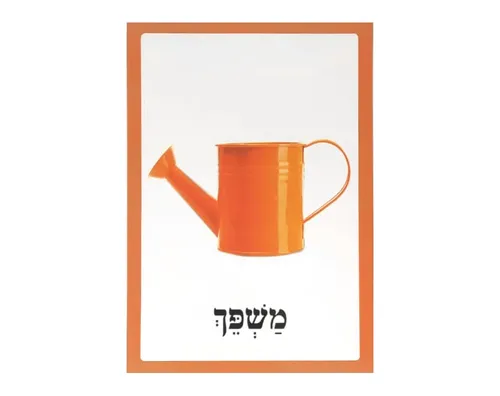 ערכת תמונות - גינה - משפך