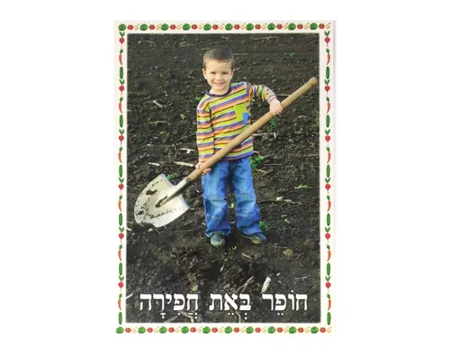 ערכת תמונות בנושא גינה - חופר באת חפירה