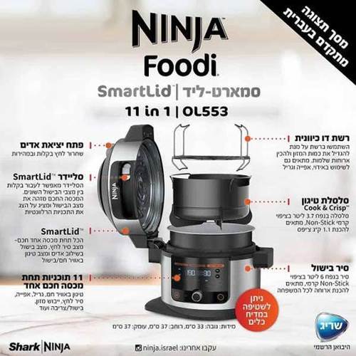 סיר לחץ Ninja Smart Lid OL553 נינג'ה