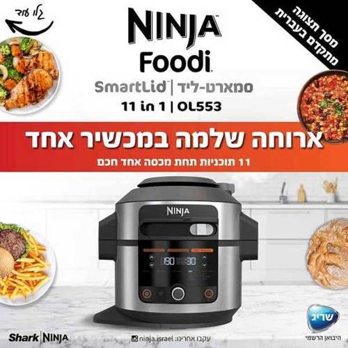 סיר לחץ Ninja Smart Lid OL553 נינג'ה