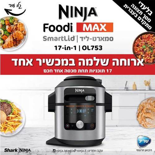 סיר לחץ Ninja Smart Lid OL753 נינג'ה