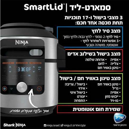 סיר לחץ Ninja Smart Lid OL753 נינג'ה