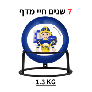 כדור כיבוי אש 1.3 SAFE BALL בנים