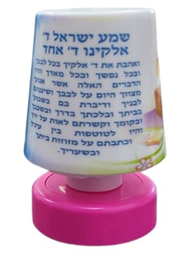 מנורת לילה מיני/ שמע ישראל ורוד
