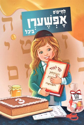 לחיים'ס אפשערן ביכל