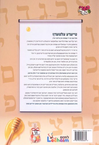 לחיים'ס אפשערן ביכל