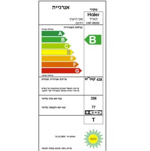 מקרר מקפיא עליון HAIER האייר HNF395SS