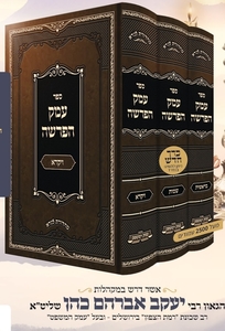עמק הפרשה ג"כ