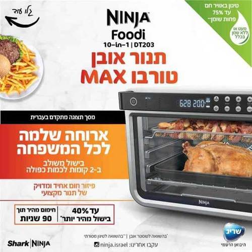 תנור אובן דיגיטלי Ninja DT203 נינג'ה
