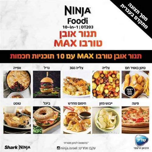 תנור אובן דיגיטלי Ninja DT203 נינג'ה