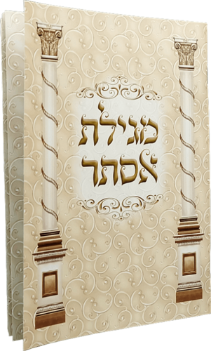 מגילת אסתר