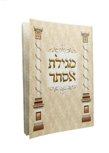 מגילת אסתר