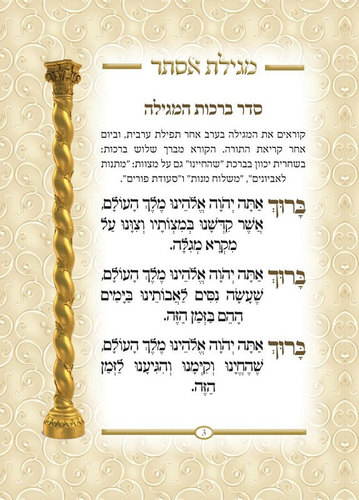מגילת אסתר
