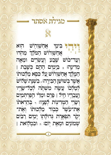 מגילת אסתר