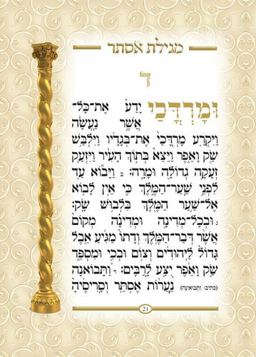 מגילת אסתר
