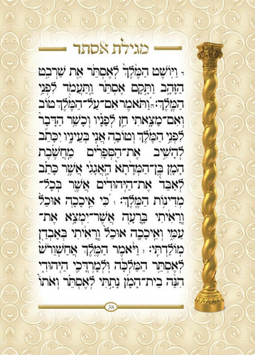 מגילת אסתר