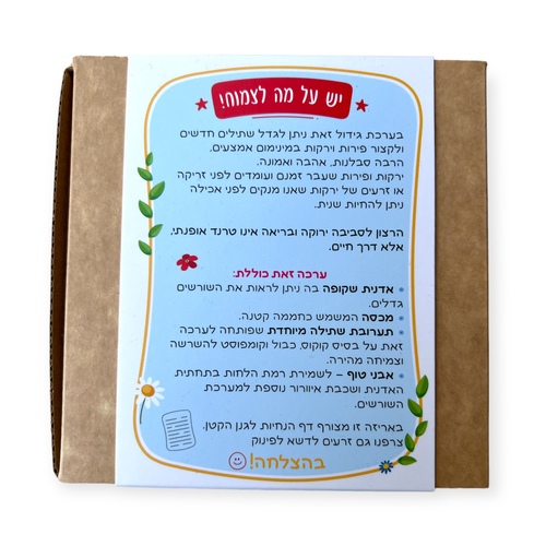 הגנן הקטן אדנית אקולוגית