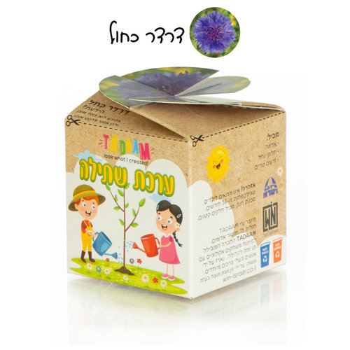 ערכת שתילה לט״ו בשבט