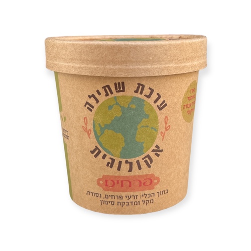 ערכת שתילה אקולוגית